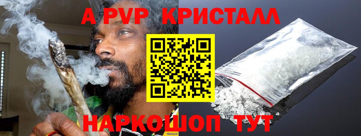 А ПВП Crystall Саки