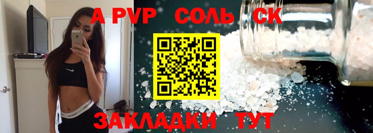 A-PVP СК  Вход с VPN  где можно купить   Alfa_PVP VHQ  Саки  A-PVP Соль  Alpha-PVP 