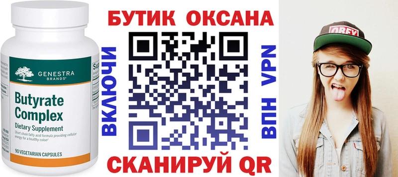 БУТИРАТ Butirat  Саки 