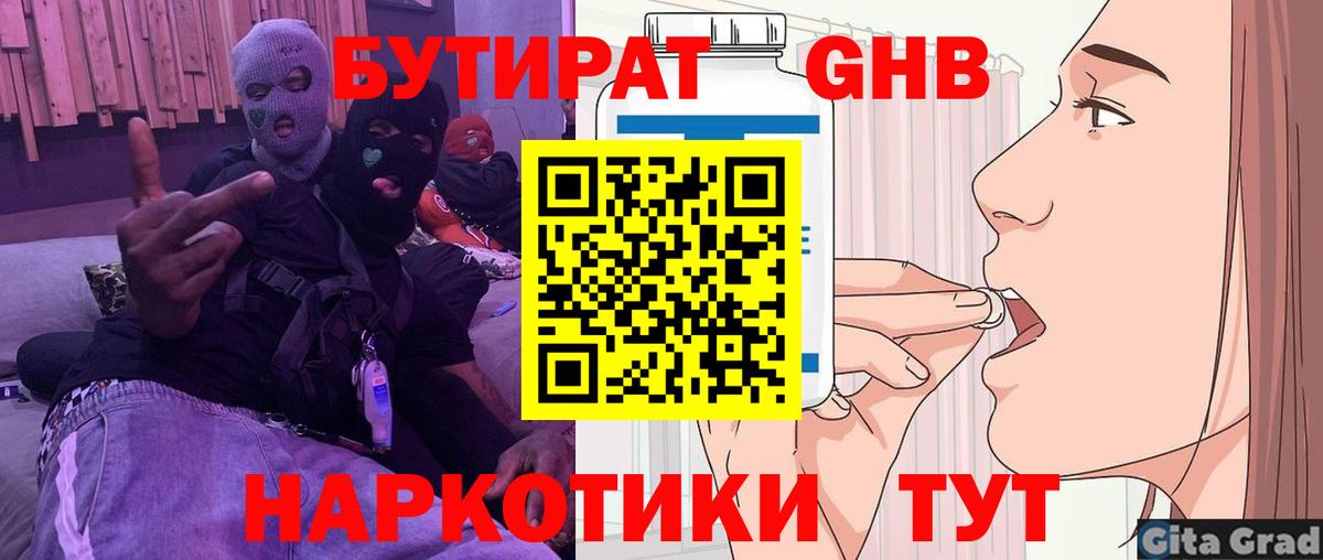БУТИРАТ бутандиол  БУТИРАТ  Саки 