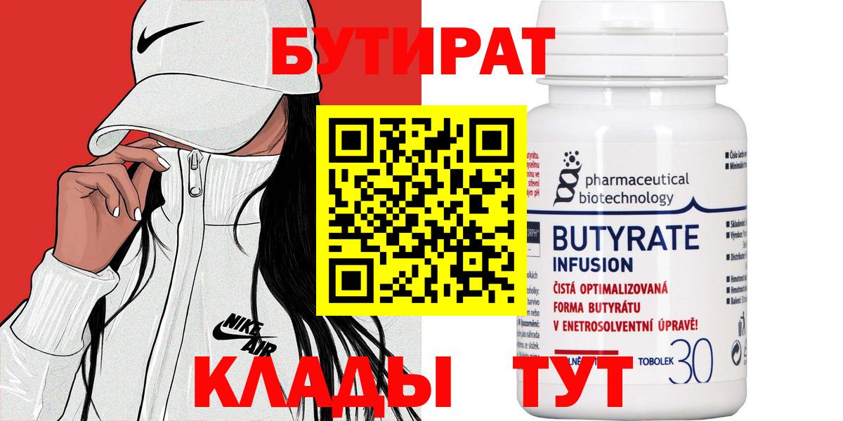 БУТИРАТ бутик Саки