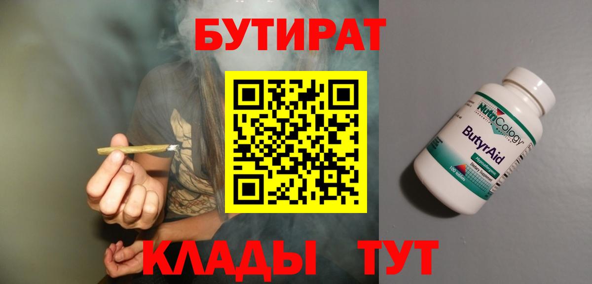 Бутират  БУТИРАТ вода  Вход с VPN  Саки 
