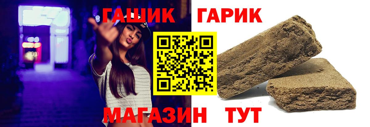 ГАШ гашик Саки