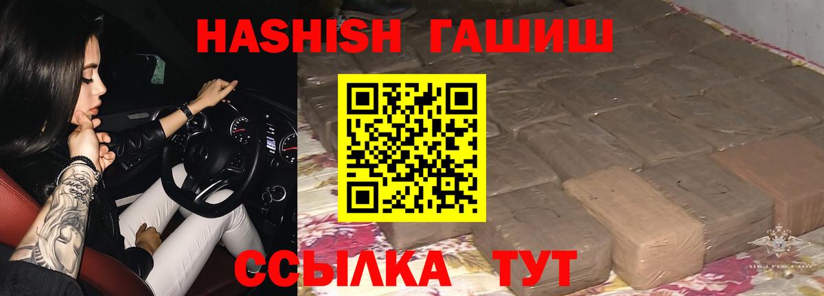 ГАШ  купить наркотик  Вход с VPN  Саки  ГАШ гашик 