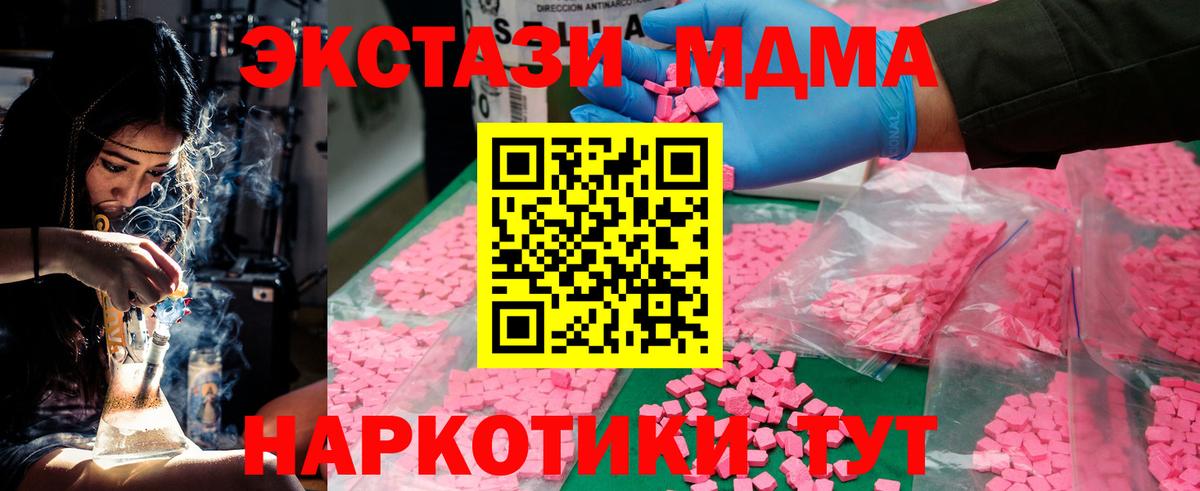 МДМА молли  MDMA VHQ  MDMA  Вход с VPN  Саки 