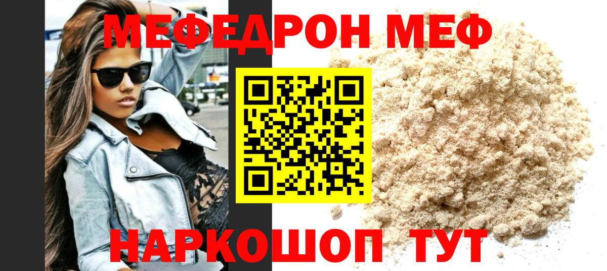 Меф  Саки