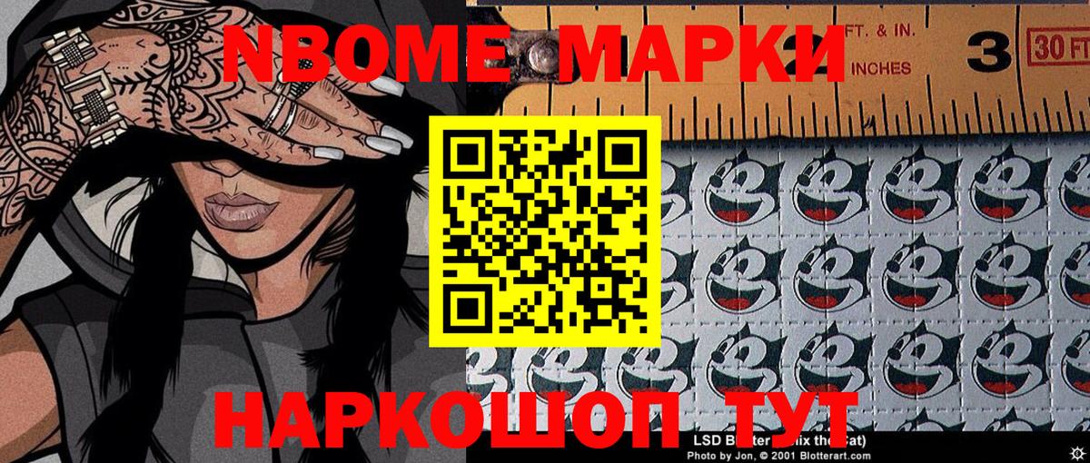Марки 25I-NBOMe  Наркотические марки 1,5мг  Вход с VPN  Наркотические марки 1,5мг  Саки 